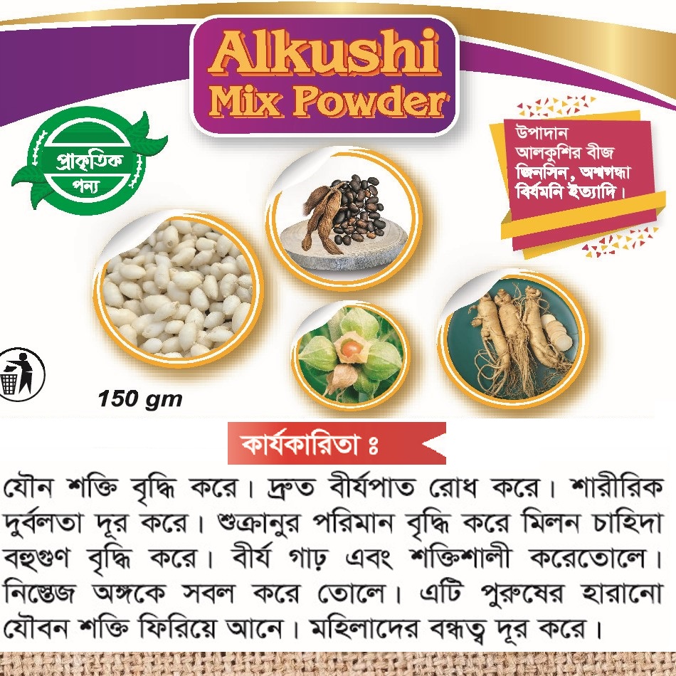 Picture of Alkushi Mixed Powder